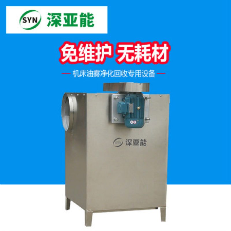 小型工业油雾收集设备