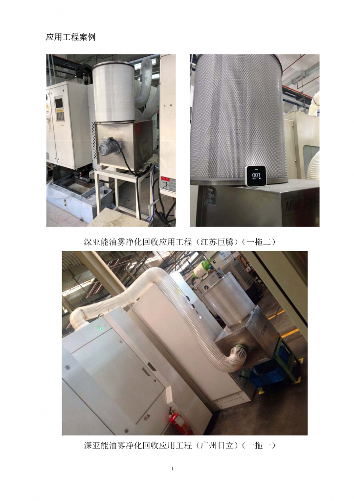 油雾净化器作用