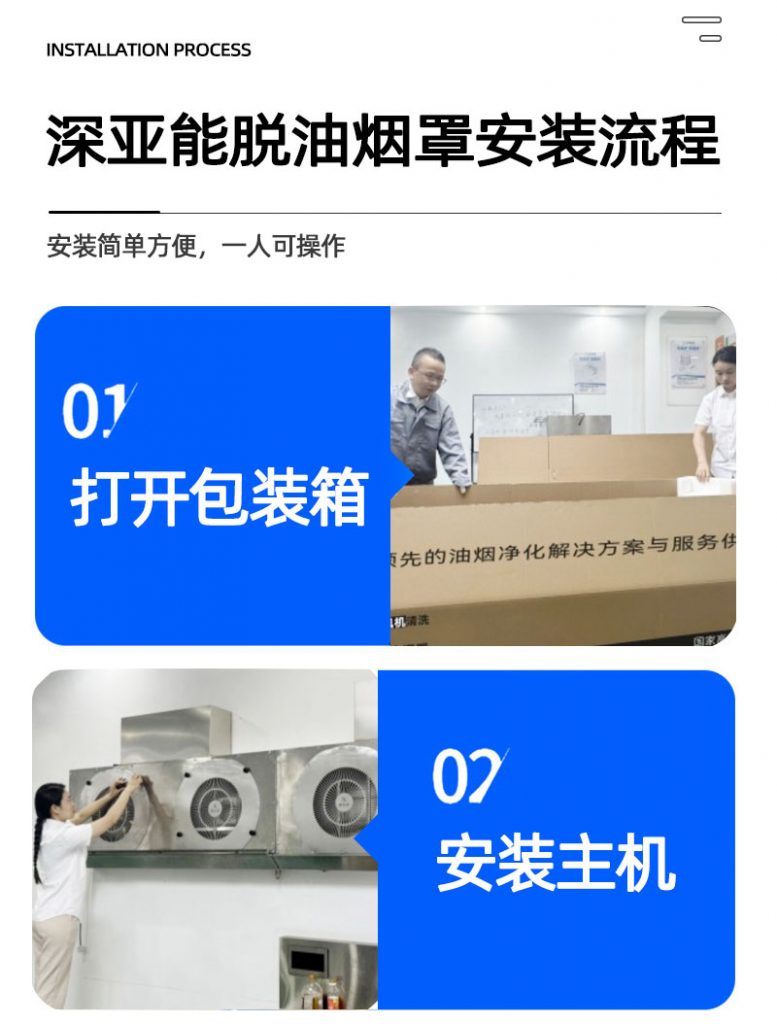 深亚能商用脱油烟罩