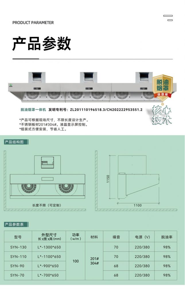 深亚能商用脱油烟罩
